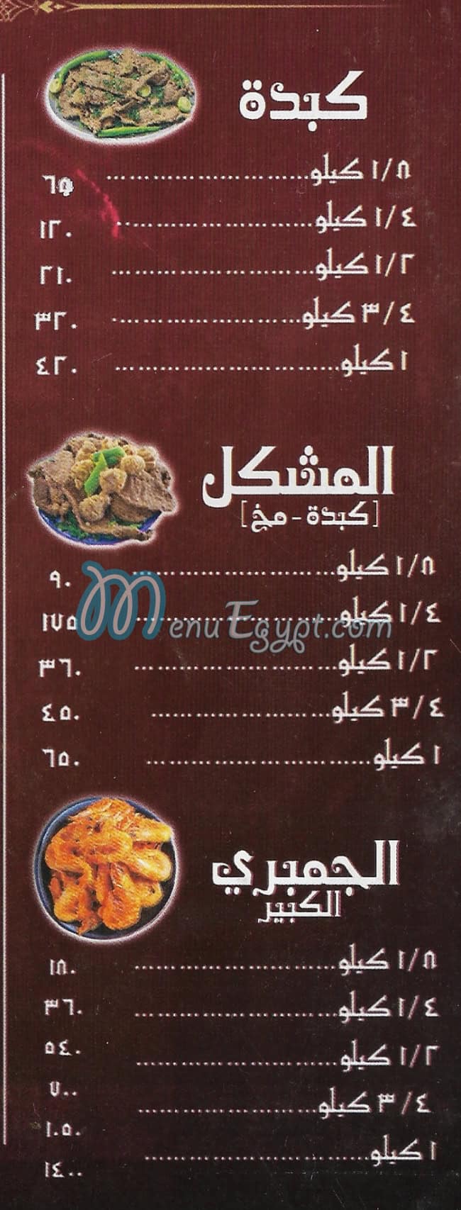 Maher Al Sharqawy Fesal menu