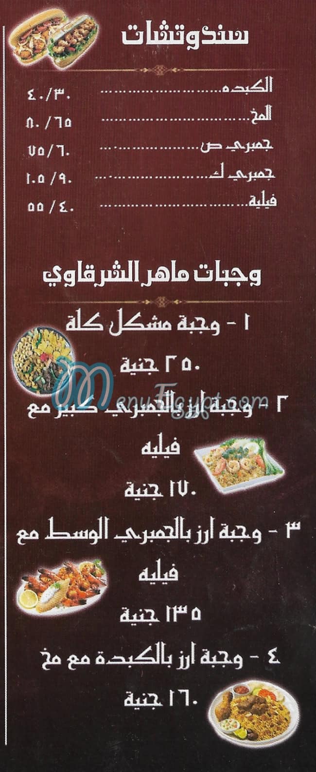Maher Al Sharqawy Fesal egypt