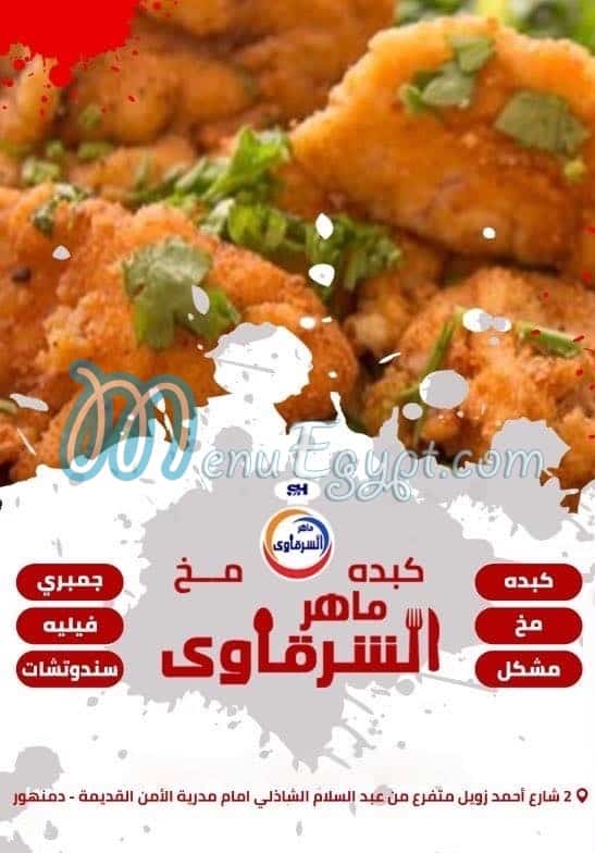 Maher El Sharkawy delivery