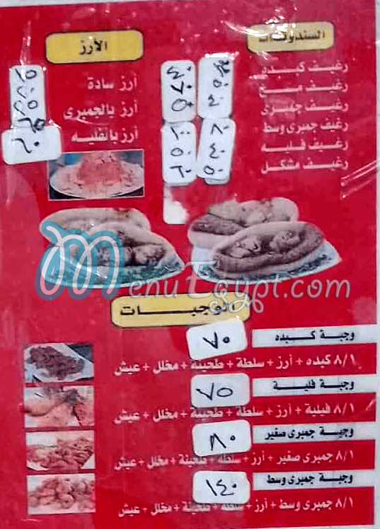 Mahmoud Al Sharqawy Shobra menu