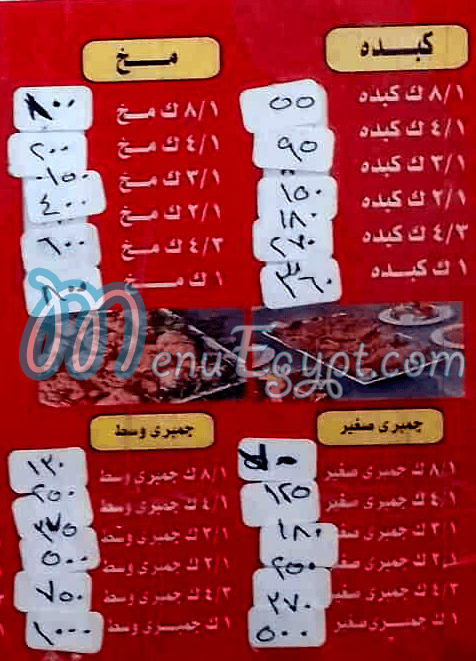 Mahmoud Al Sharqawy Shobra menu Egypt