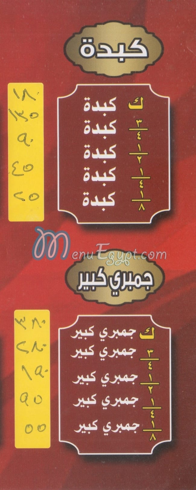 mahmoud el sharqawy delivery menu