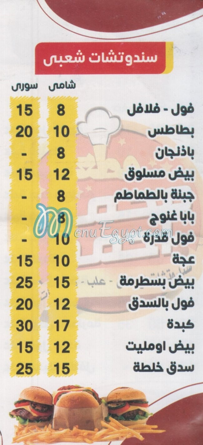 Mahmud Ahmed menu Egypt