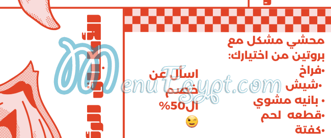 Mahshy menu Egypt