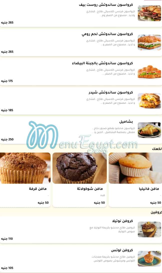 مطعم ميزون دو تي مصر