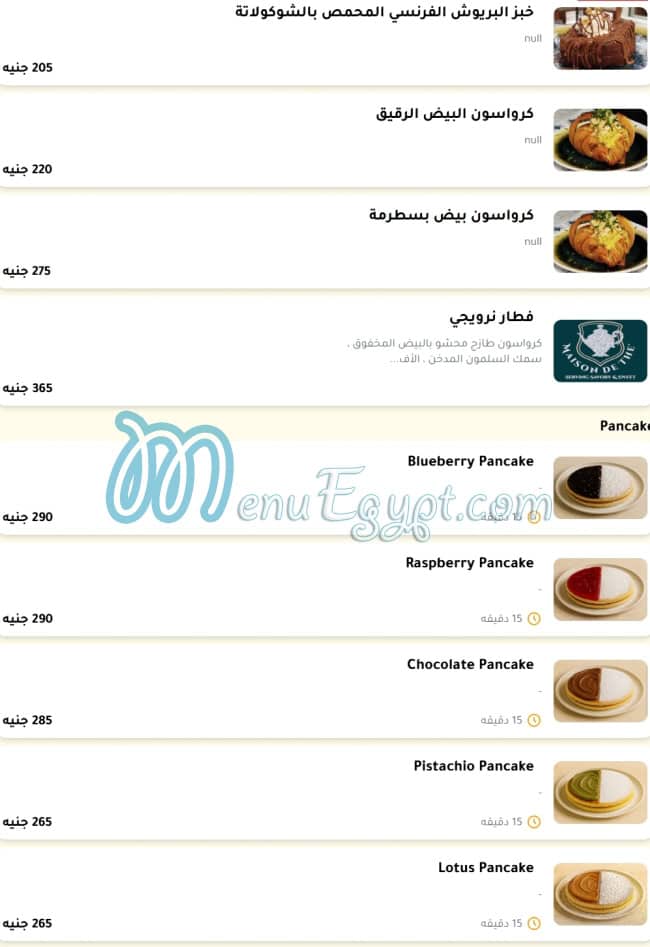 رقم ميزون دو تي مصر