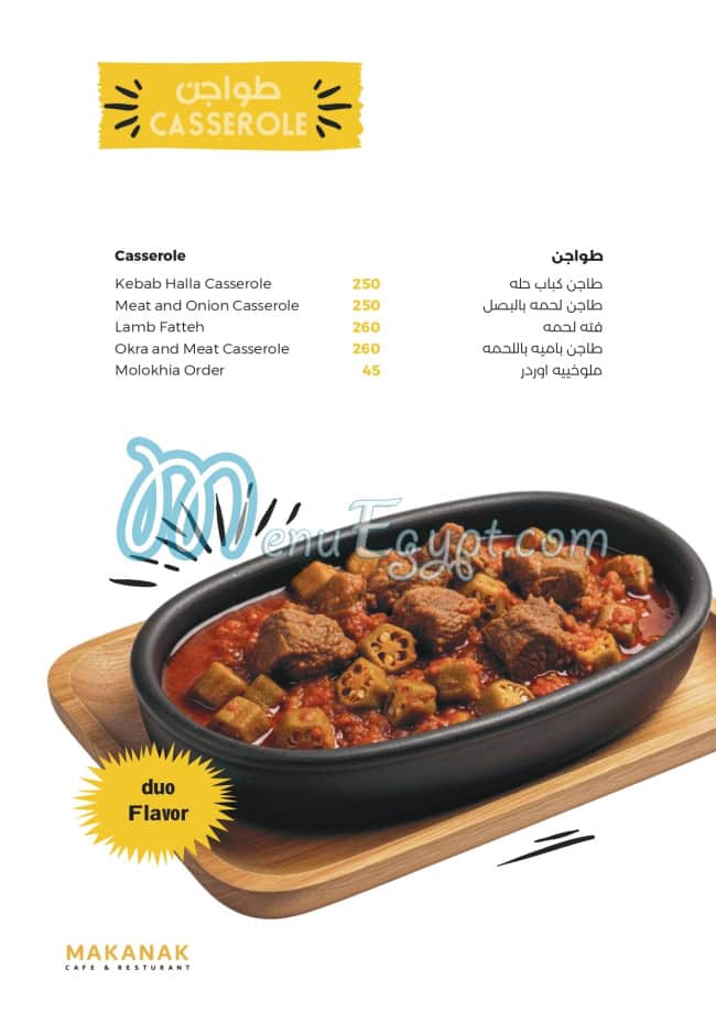 منيو مطعم مكانك مصر 2