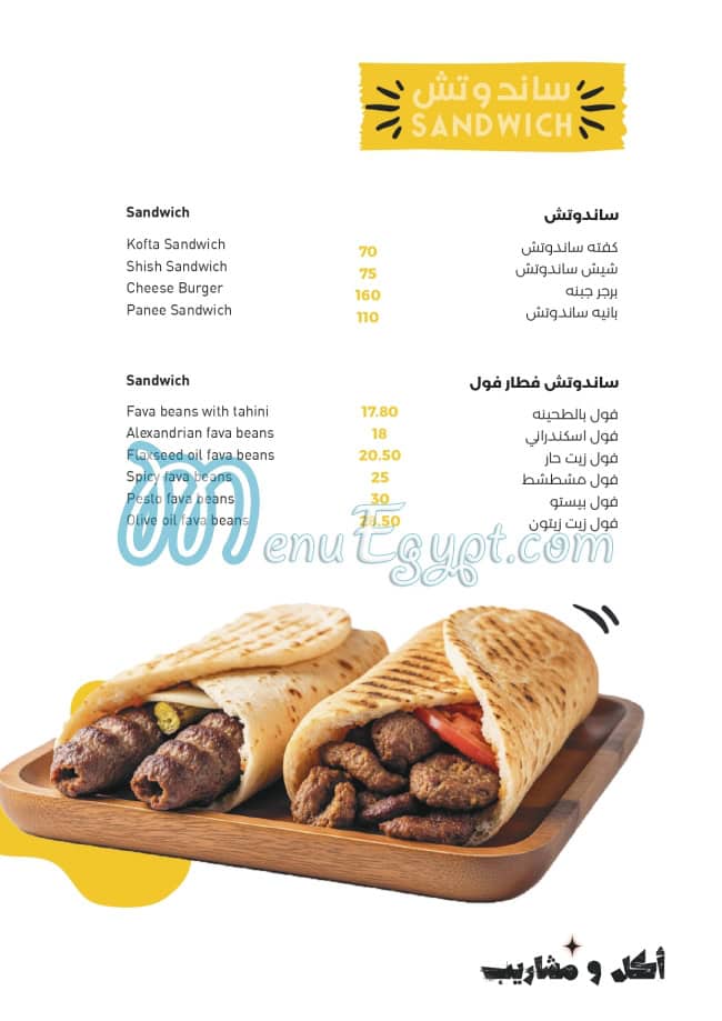 منيو مطعم مكانك مصر 3