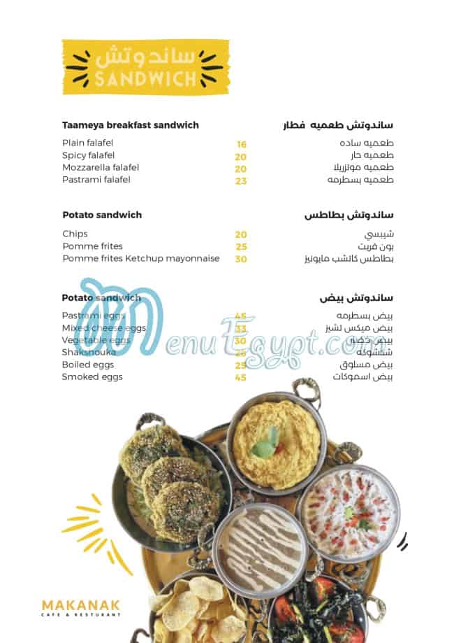 منيو مطعم مكانك مصر 4