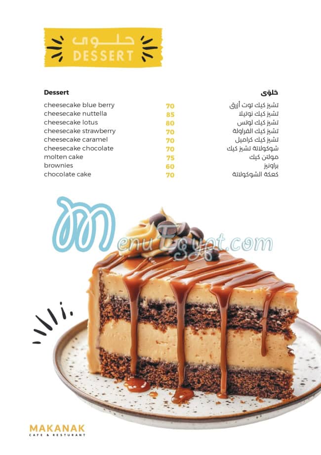 منيو مطعم مكانك مصر 6