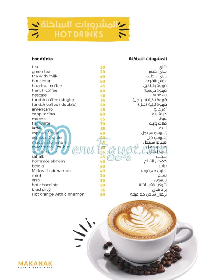 منيو مطعم مكانك مصر 7