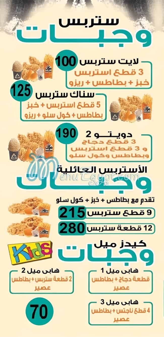 Makany menu Egypt