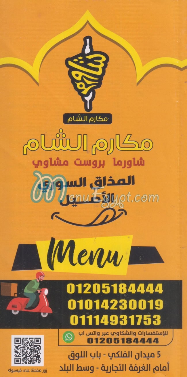 Makarim Al Sham menu