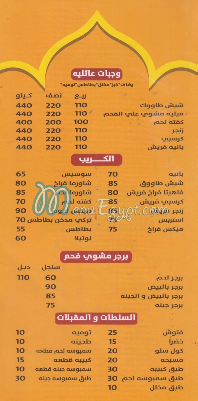 Makarim Al Sham menu Egypt