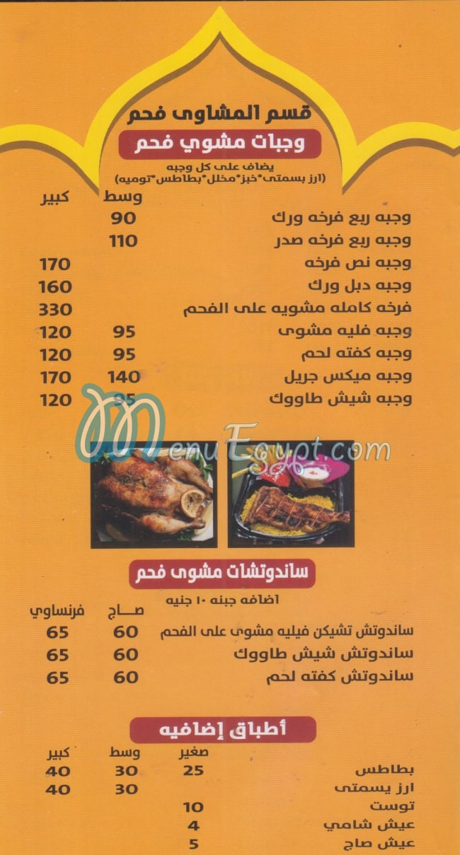 Makarim Al Sham delivery menu