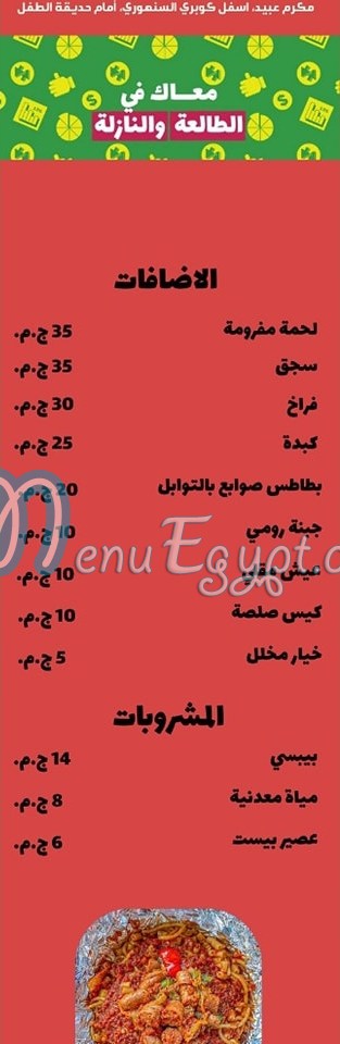 Makarona ElAzma menu Egypt