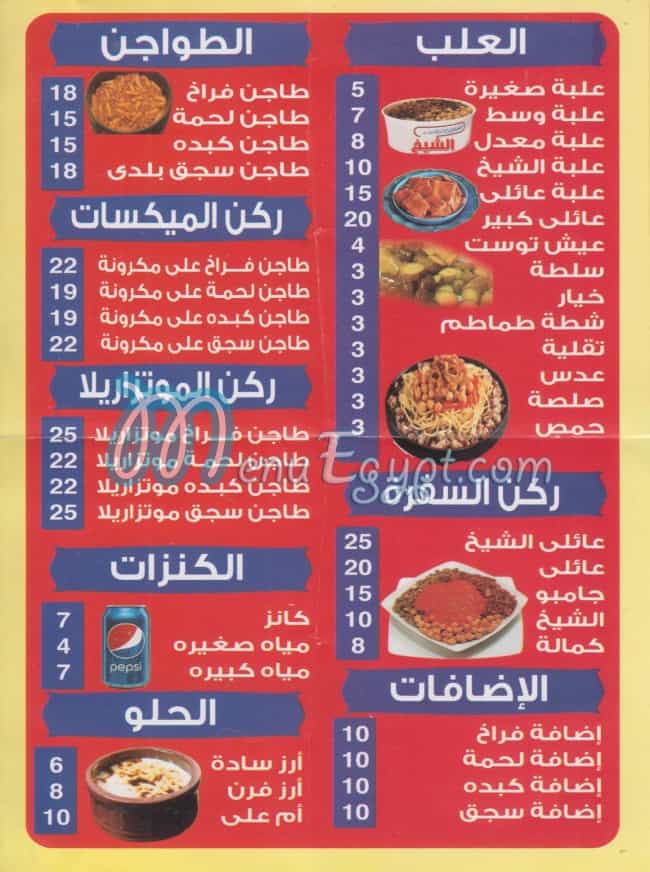 makaronat al sheekh menu Egypt