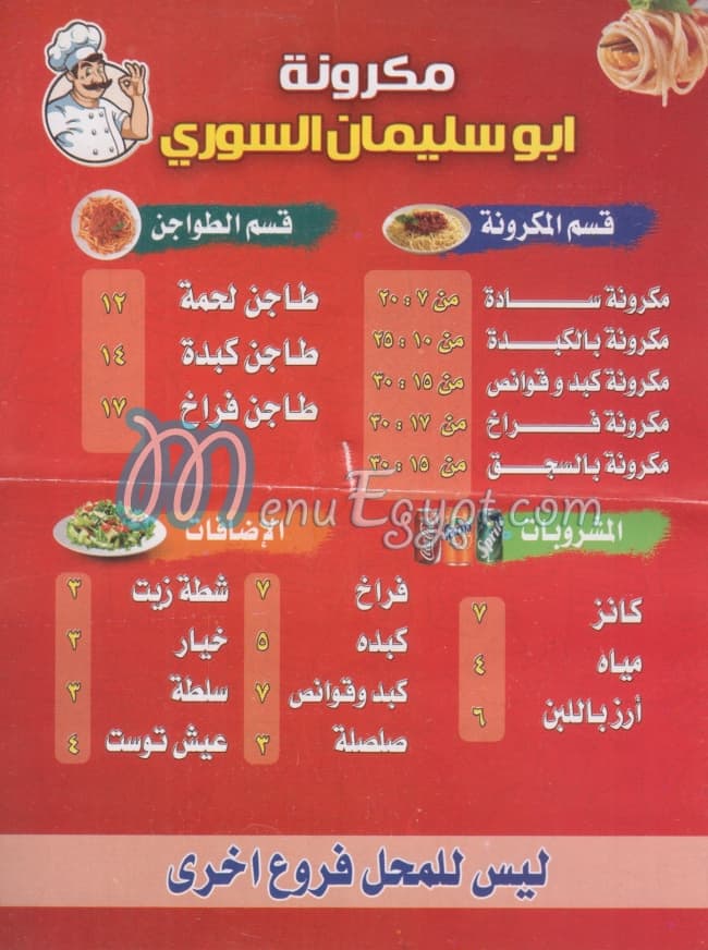 makaronet abo solyman el soury menu Egypt