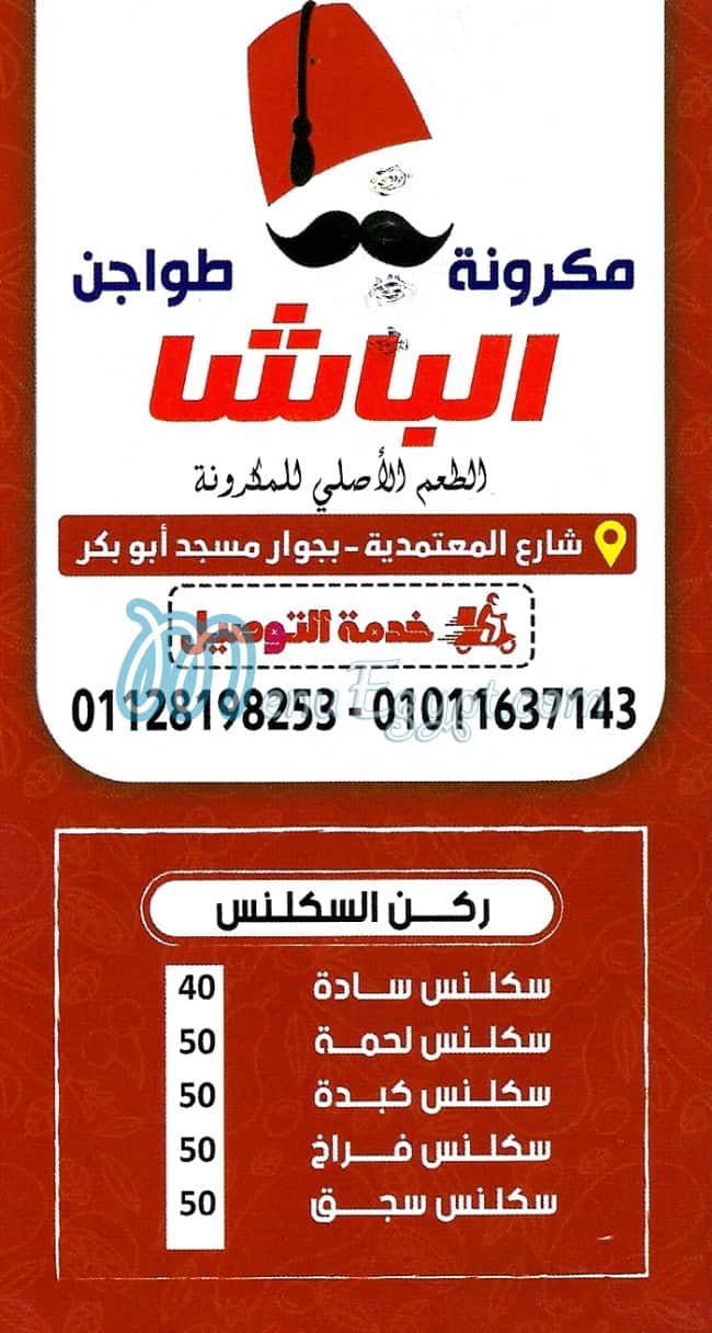 Makaront El Basha menu