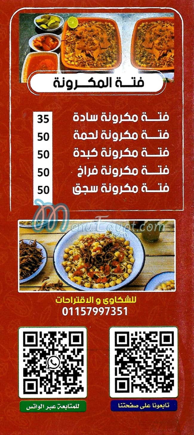 Makaront El Basha menu Egypt