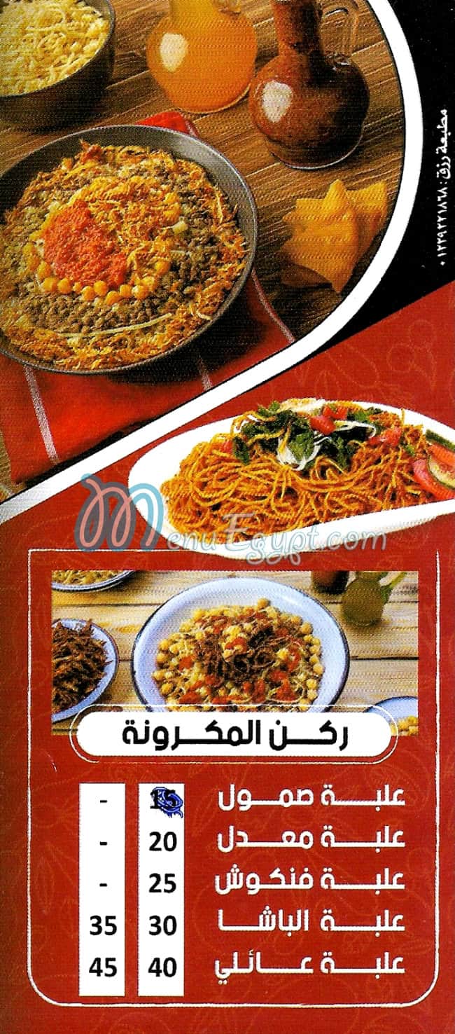 Makaront El Basha egypt