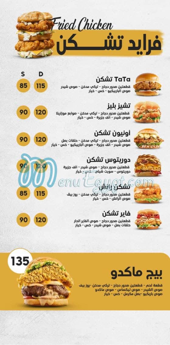 مطعم ماكدو مصر