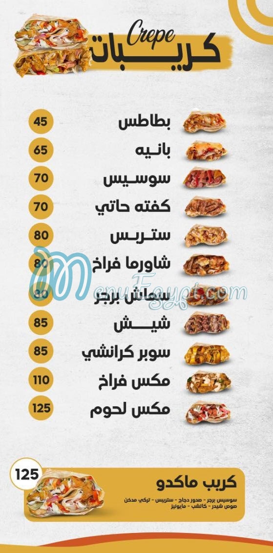 ماكدو مصر منيو بالعربى