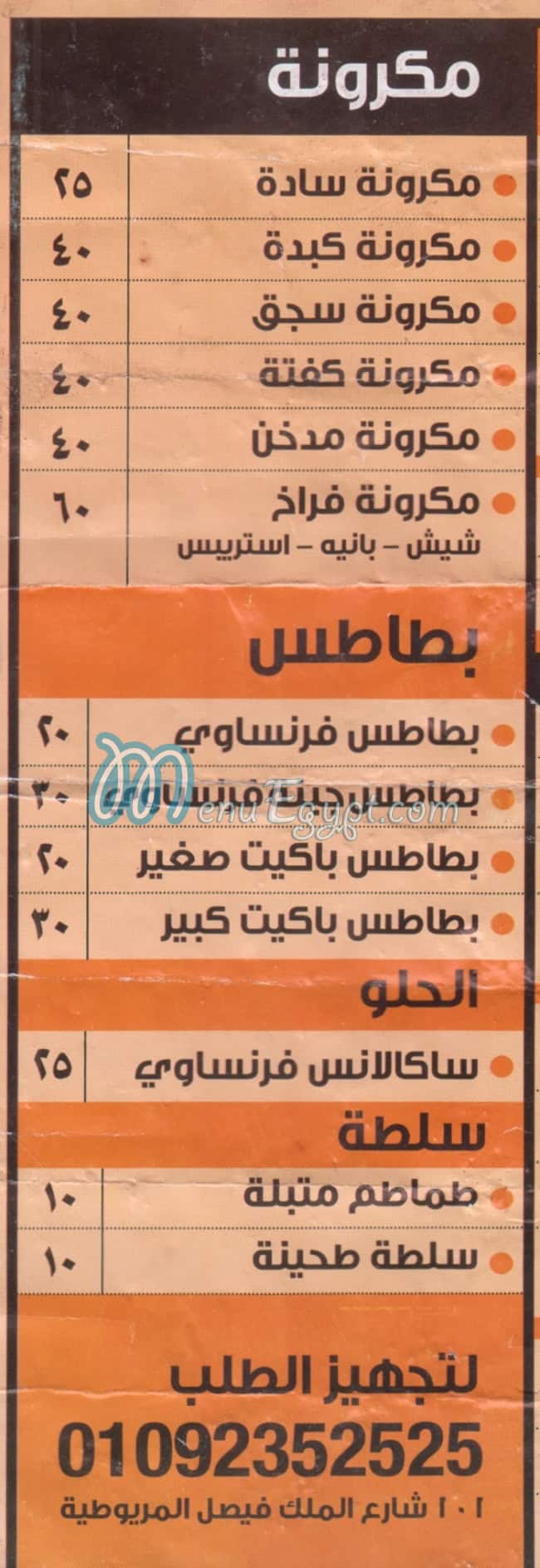 Makh  Makh menu Egypt