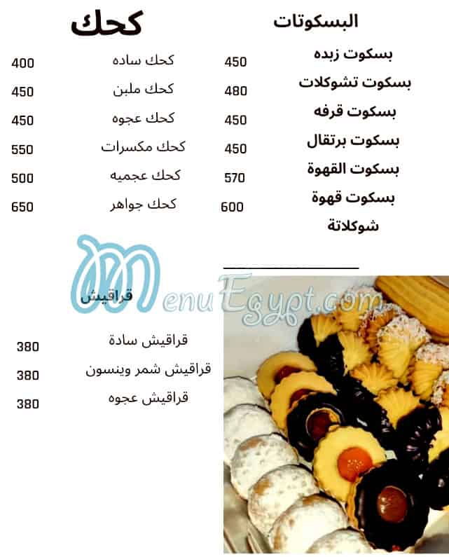 منيو مخبوزات بريد باسكت مصر