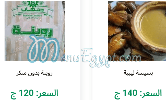 منيو مخبز الارض الطيبه مصر 5