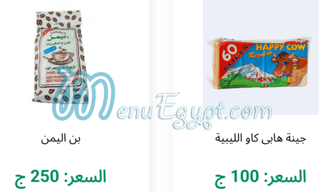 منيو مخبز الارض الطيبه مصر 8