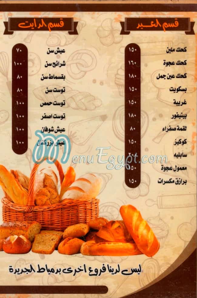 Makhbozat El Se3edy menu