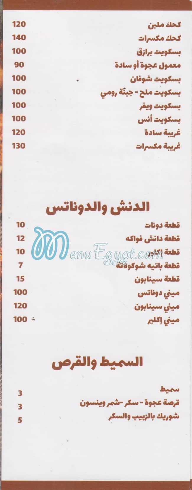 Makhbozat hamad delivery menu