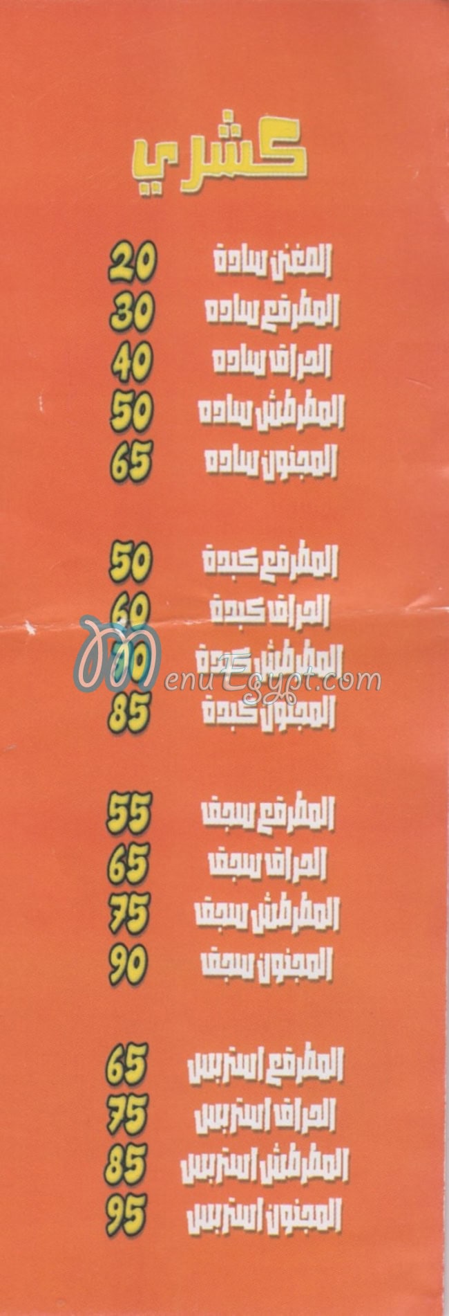 Makronet Al Magnoun menu Egypt
