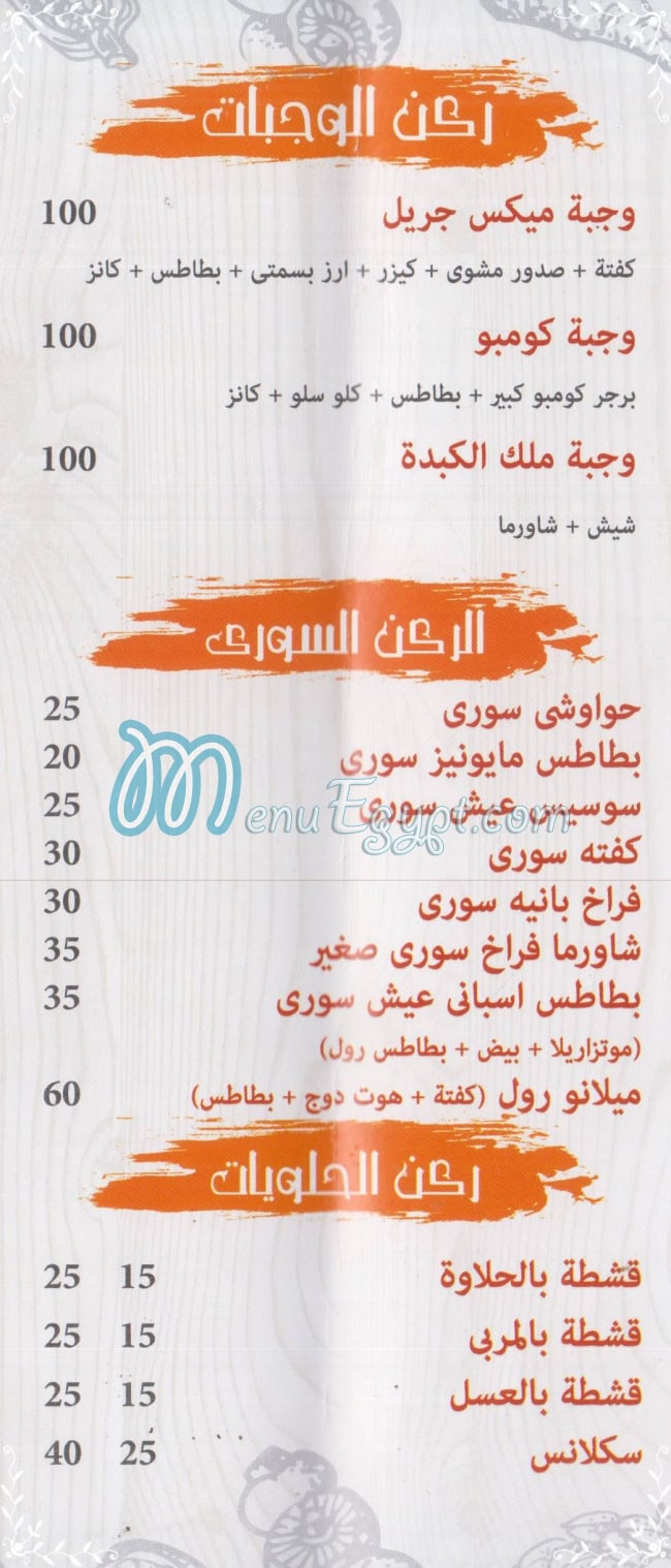 Malak El Kebda menu Egypt