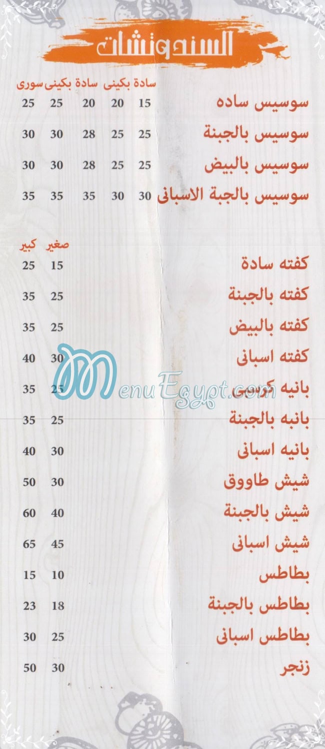 Malak El Kebda delivery menu