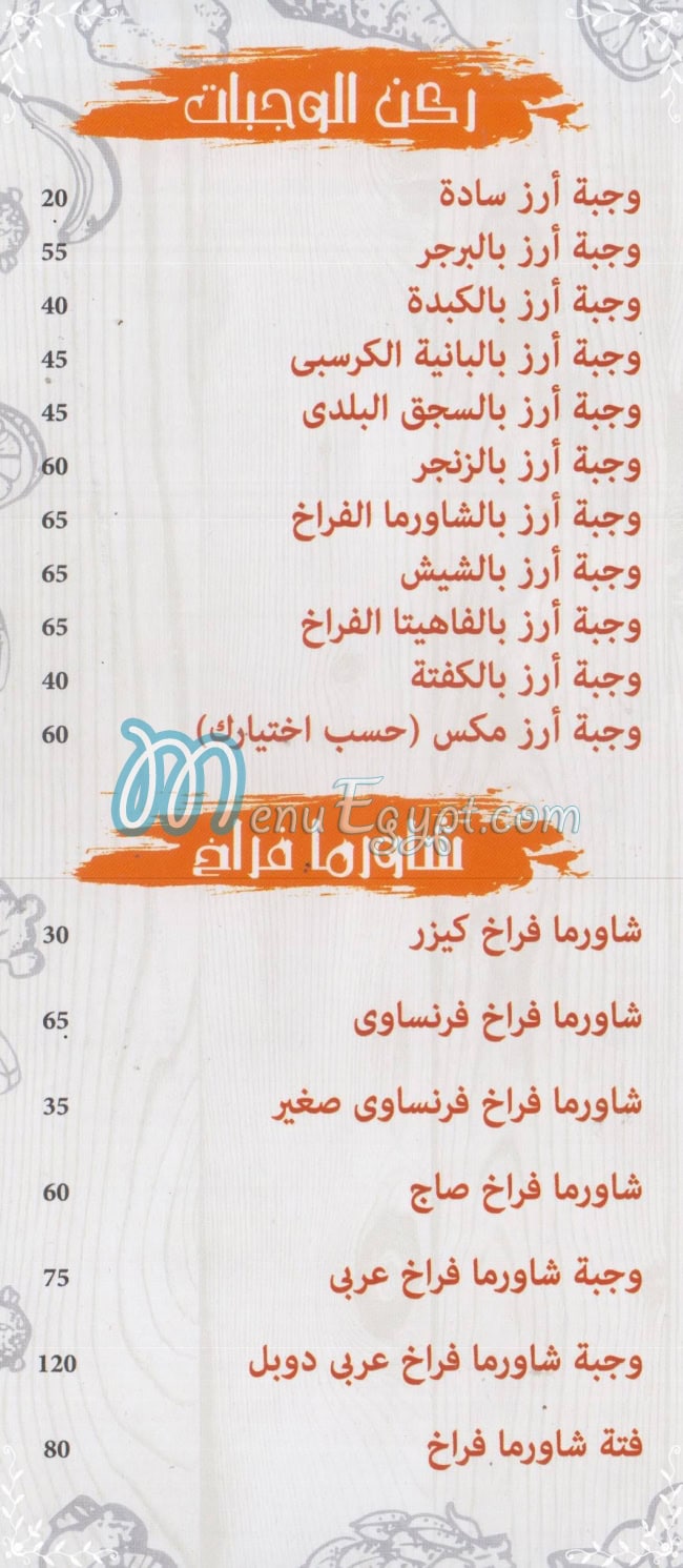 Malak El Kebda online menu