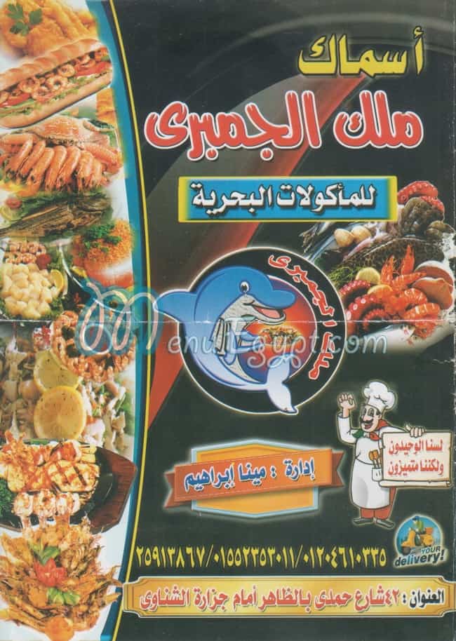 Malek El Gampry menu