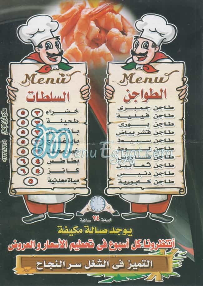 Malek El Gampry menu Egypt