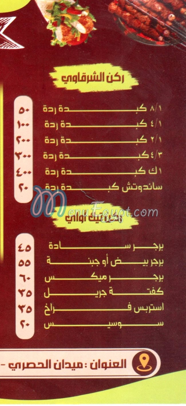 Malek El Kebda October delivery menu