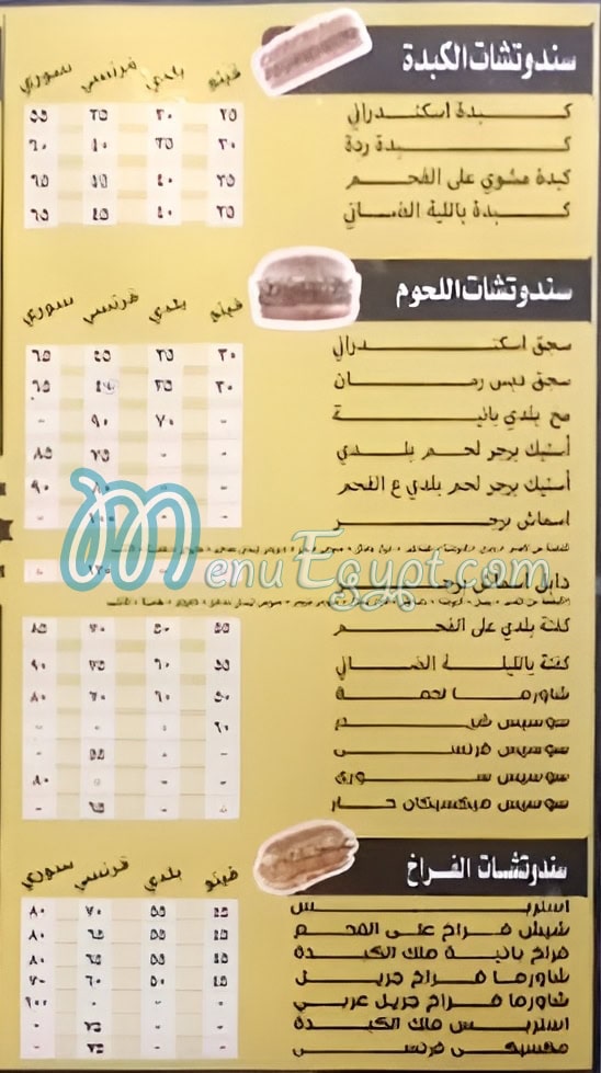 منيو ملك الكبده سوهاج
