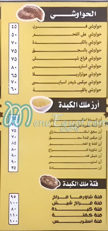 منيو ملك الكبده سوهاج مصر