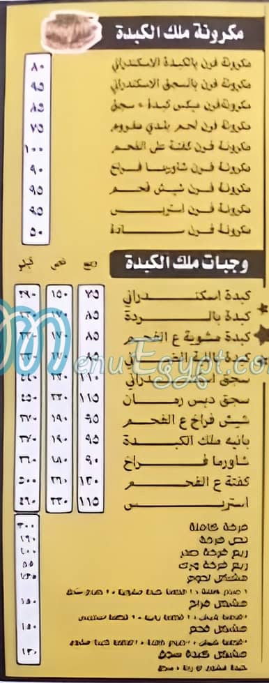 مطعم ملك الكبده سوهاج مصر