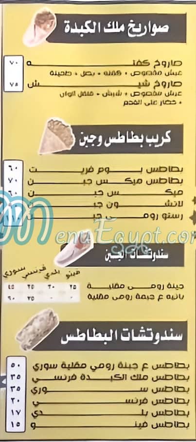 ملك الكبده سوهاج مصر منيو بالعربى