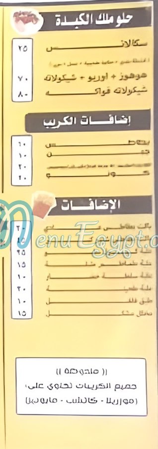 ملك الكبده سوهاج منيو