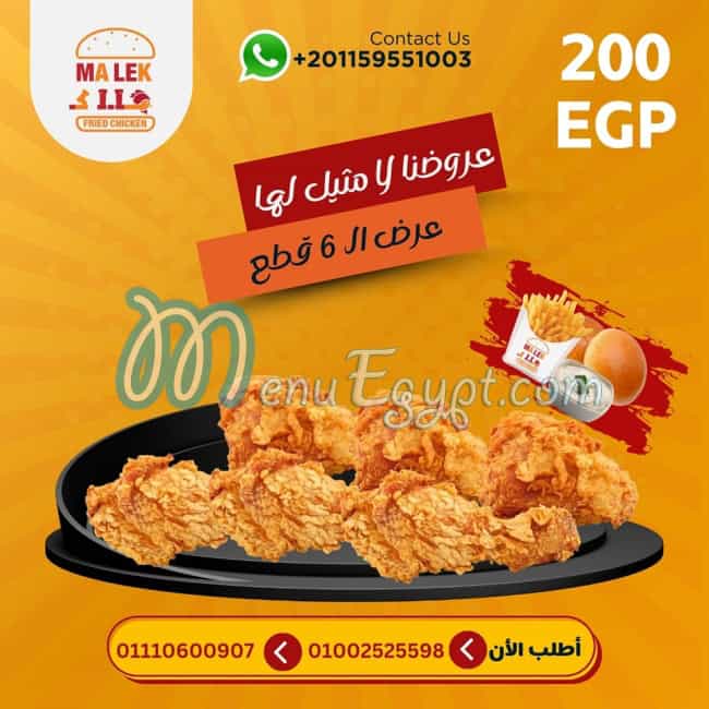 Malek Fried Chicken menu Egypt 8