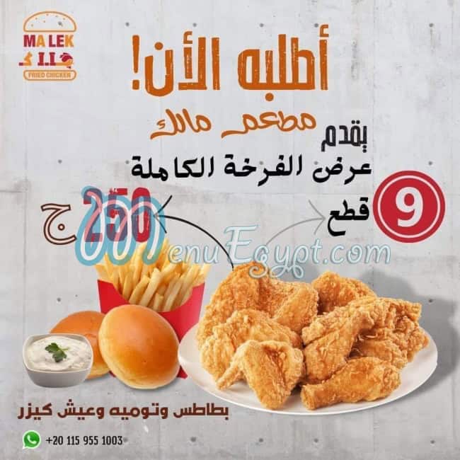 Malek Fried Chicken menu Egypt 10