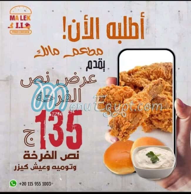 Malek Fried Chicken menu Egypt 11