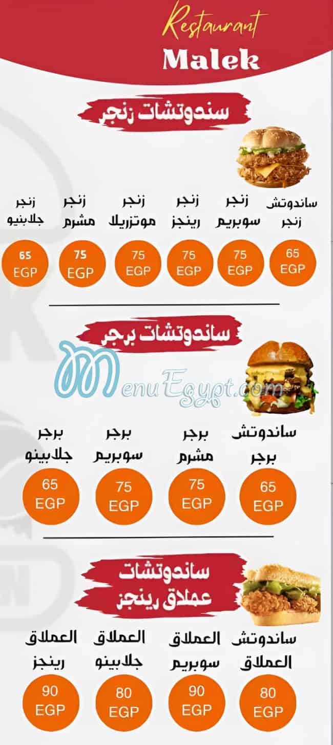 Malek Fried Chicken egypt