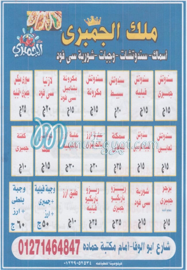 Malk El Gambry Dar Al Salam menu